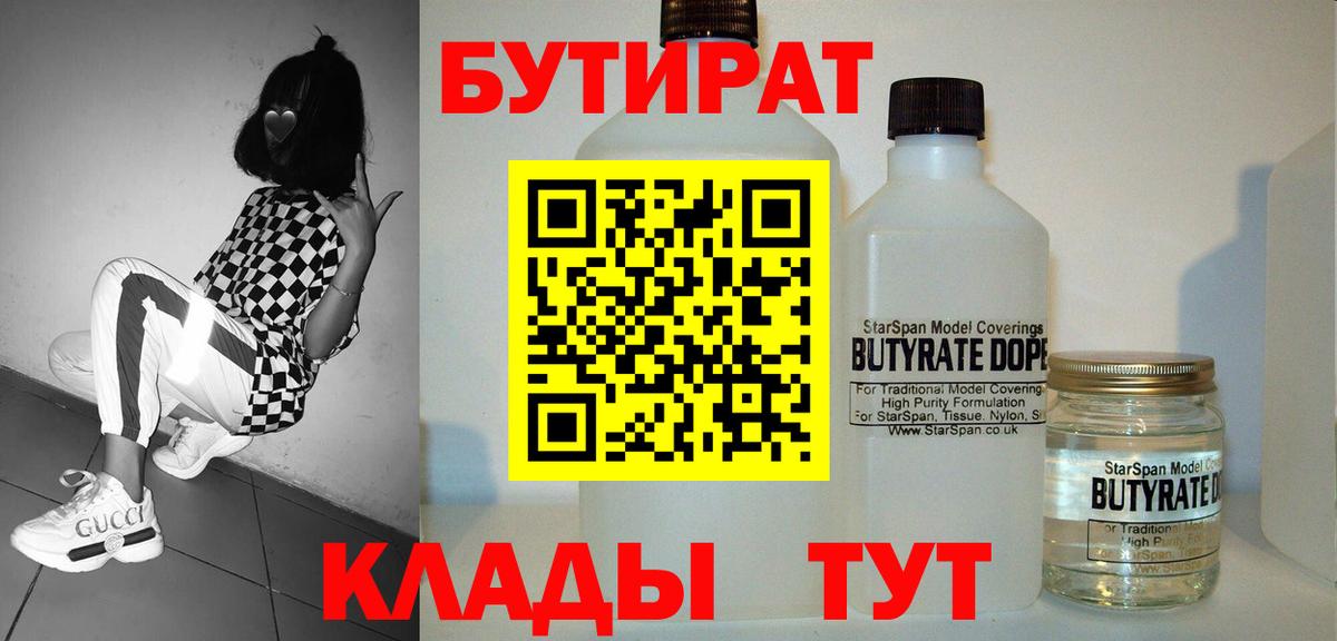 Артём  Бутират вода  Вход с VPN 