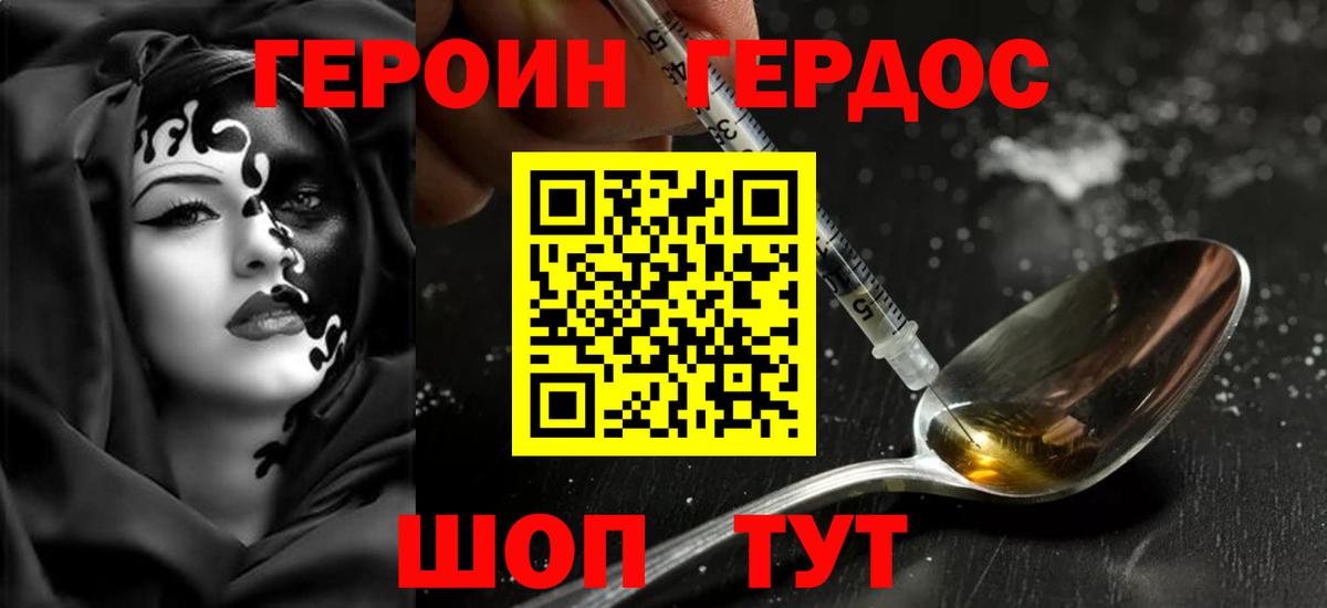 Героин  Вход с VPN  Артём  ГЕРОИН VHQ 