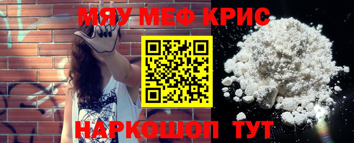 купить наркотик  МЯУ-МЯУ мука  Меф  Артём  Вход с VPN  Меф мяу мяу 